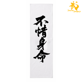 Fushaku Seimei | Tenugui - Khăn quấn đầu Kendo 